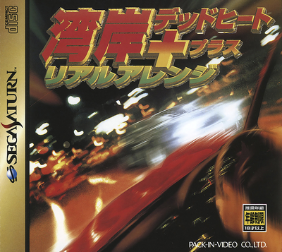 Wangan dead heat + real arrange (japan) (disc 1)